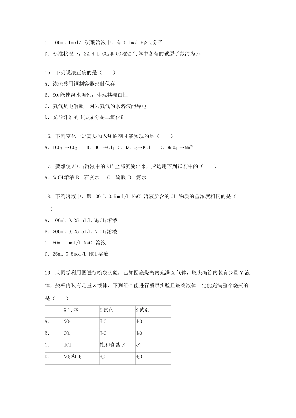 湖南省株洲二中高一化学上学期期末试卷（含解析）-人教版高一全册化学试题_第3页