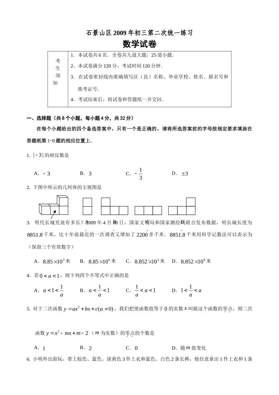 九年级数学第二次统一考试及答案试卷_第1页