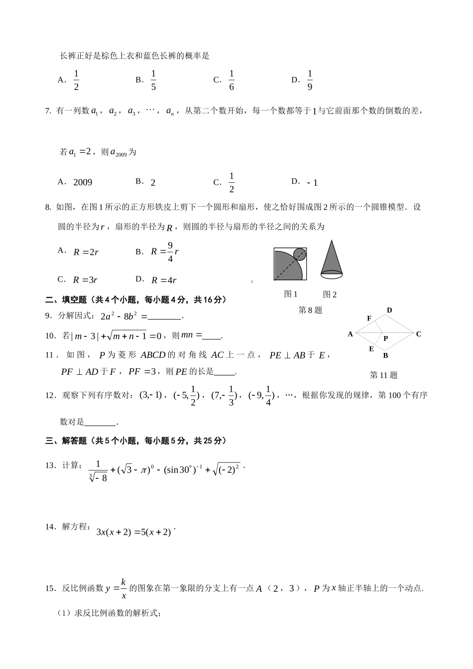 九年级数学第二次统一考试及答案试卷_第2页
