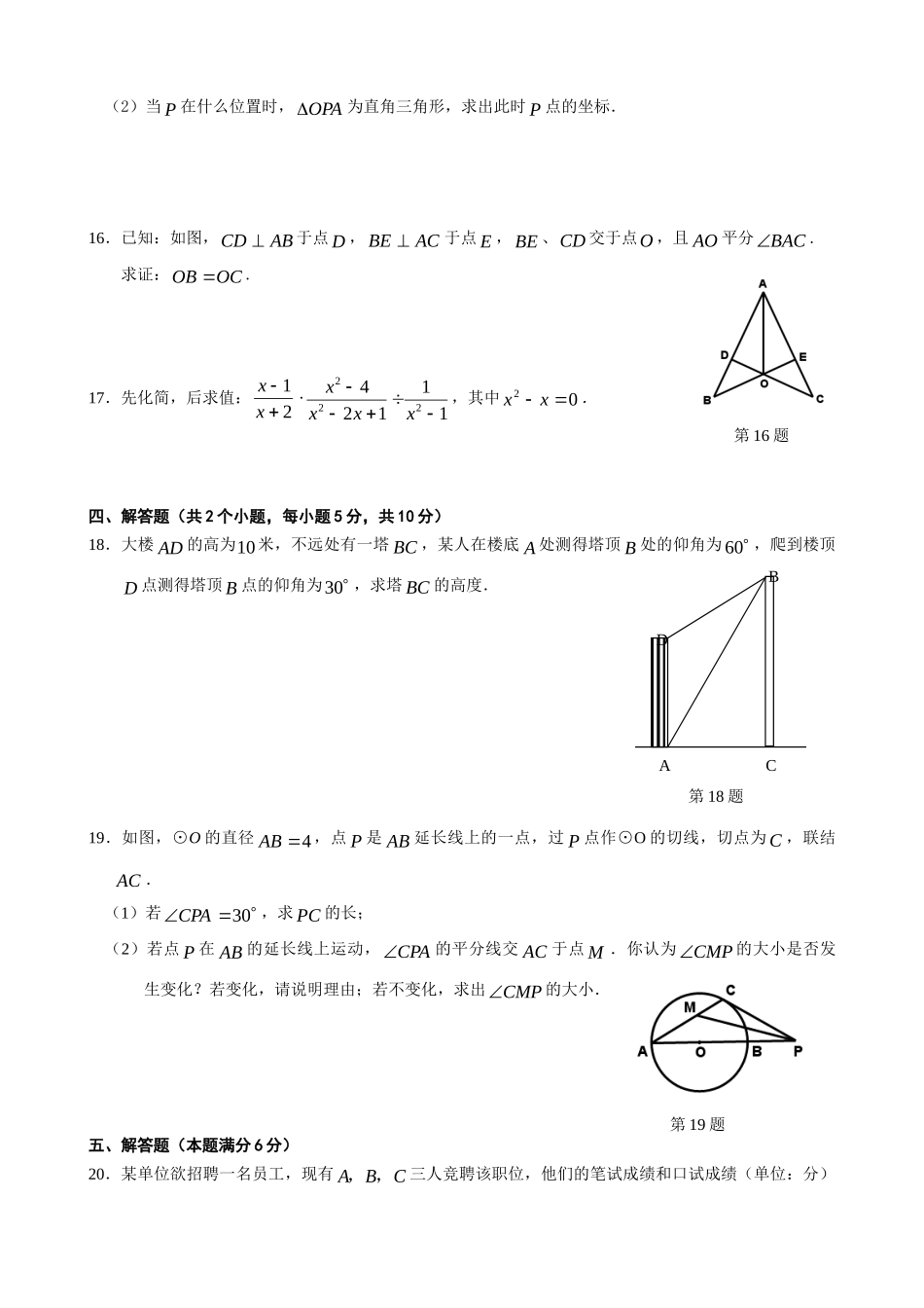 九年级数学第二次统一考试及答案试卷_第3页