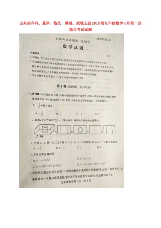九年级数学第一次练兵考试(4月)试卷试卷