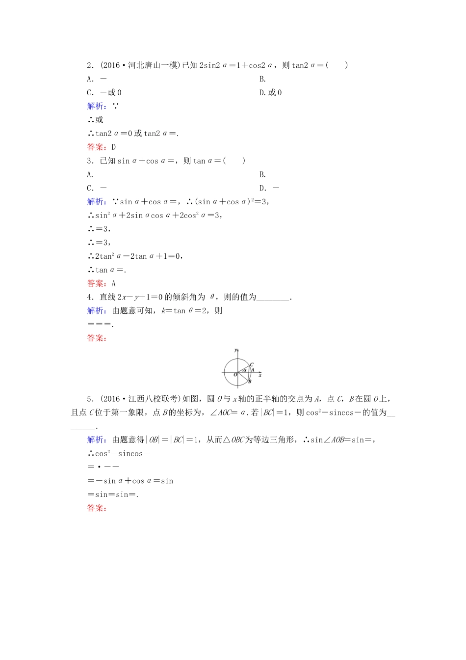 （新课标）高考数学大一轮复习 第三章 三角函数、解三角形 19 同角三角函数基本关系式与诱导公式课时作业 理-人教版高三全册数学试题_第3页