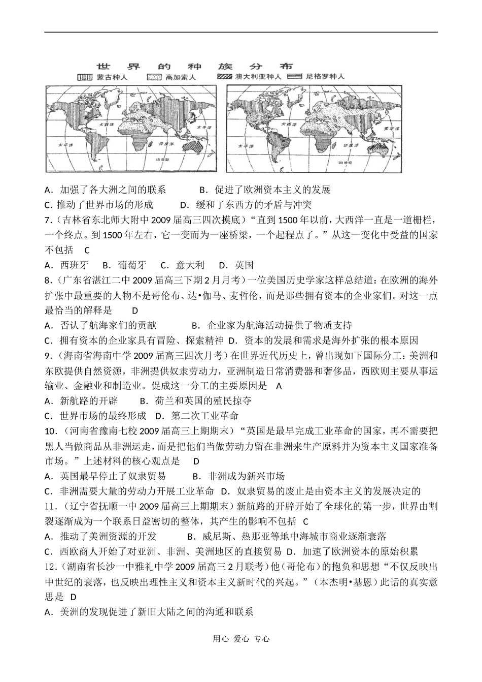 高考历史专题复习 资本主义在欧洲的兴起测试题_第2页