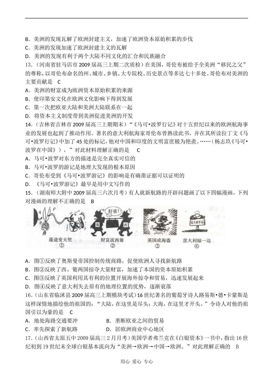 高考历史专题复习 资本主义在欧洲的兴起测试题_第3页