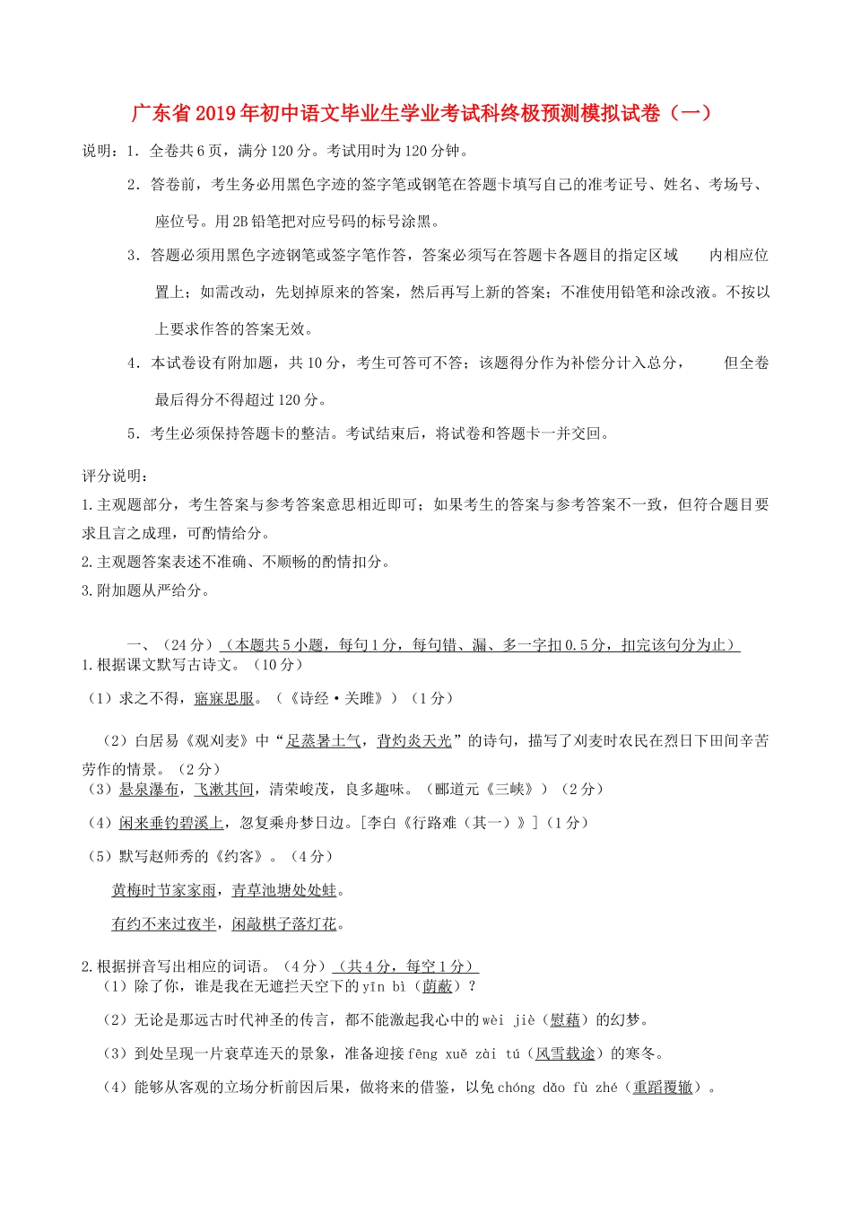初中语文毕业生学业考试科终极预测模拟试卷(一) 试题_第1页