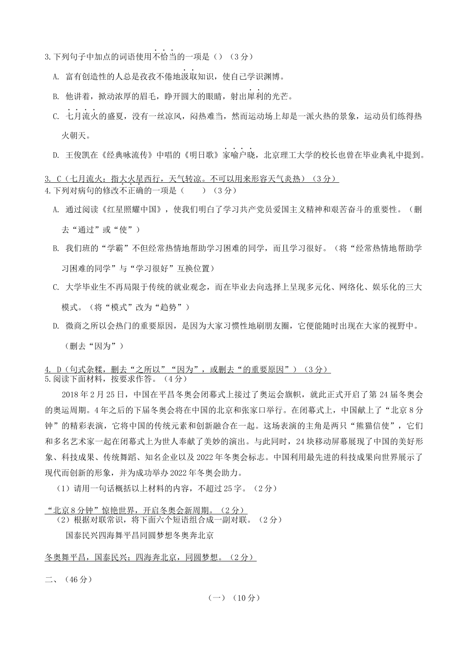 初中语文毕业生学业考试科终极预测模拟试卷(一) 试题_第2页