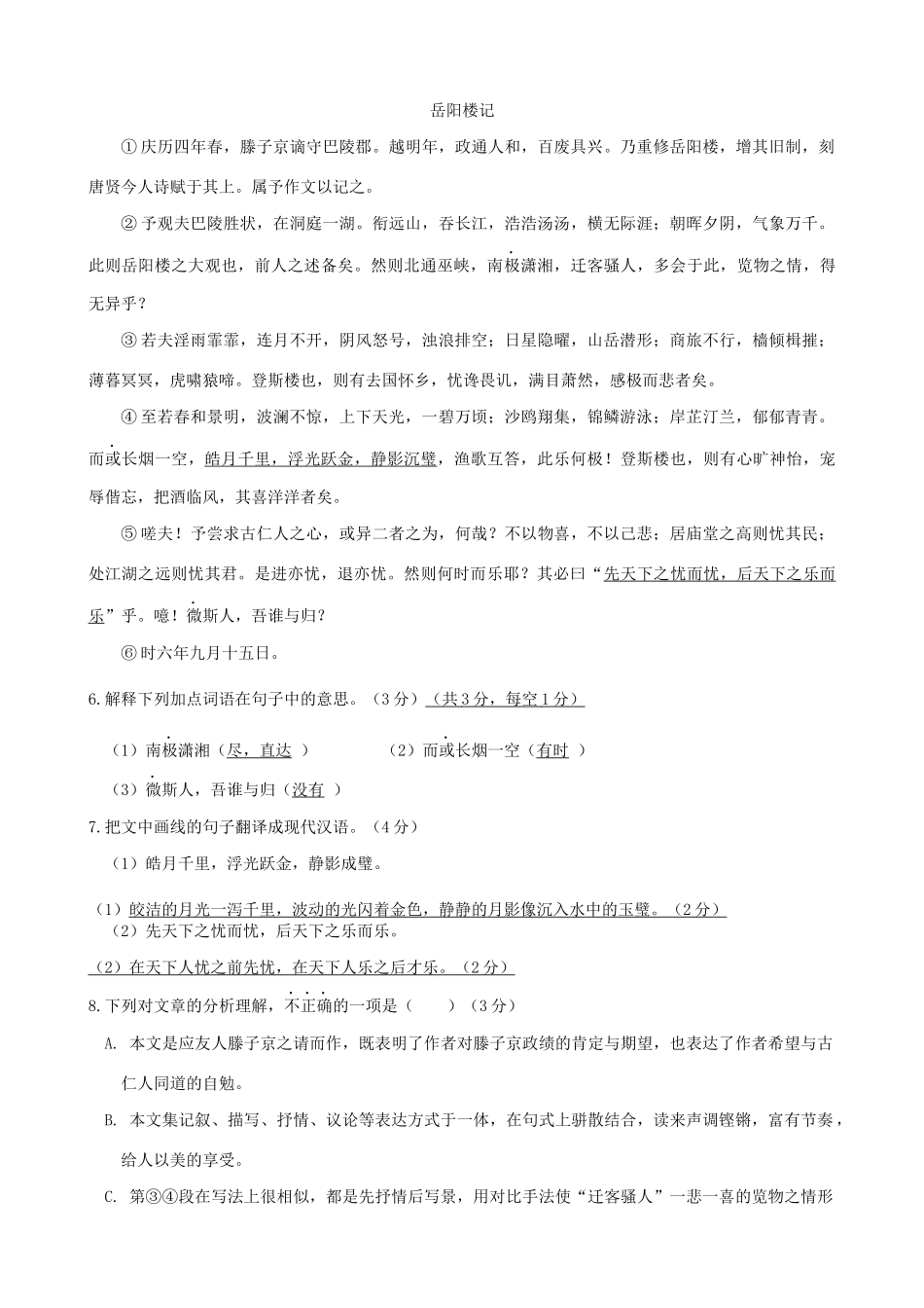 初中语文毕业生学业考试科终极预测模拟试卷(一) 试题_第3页