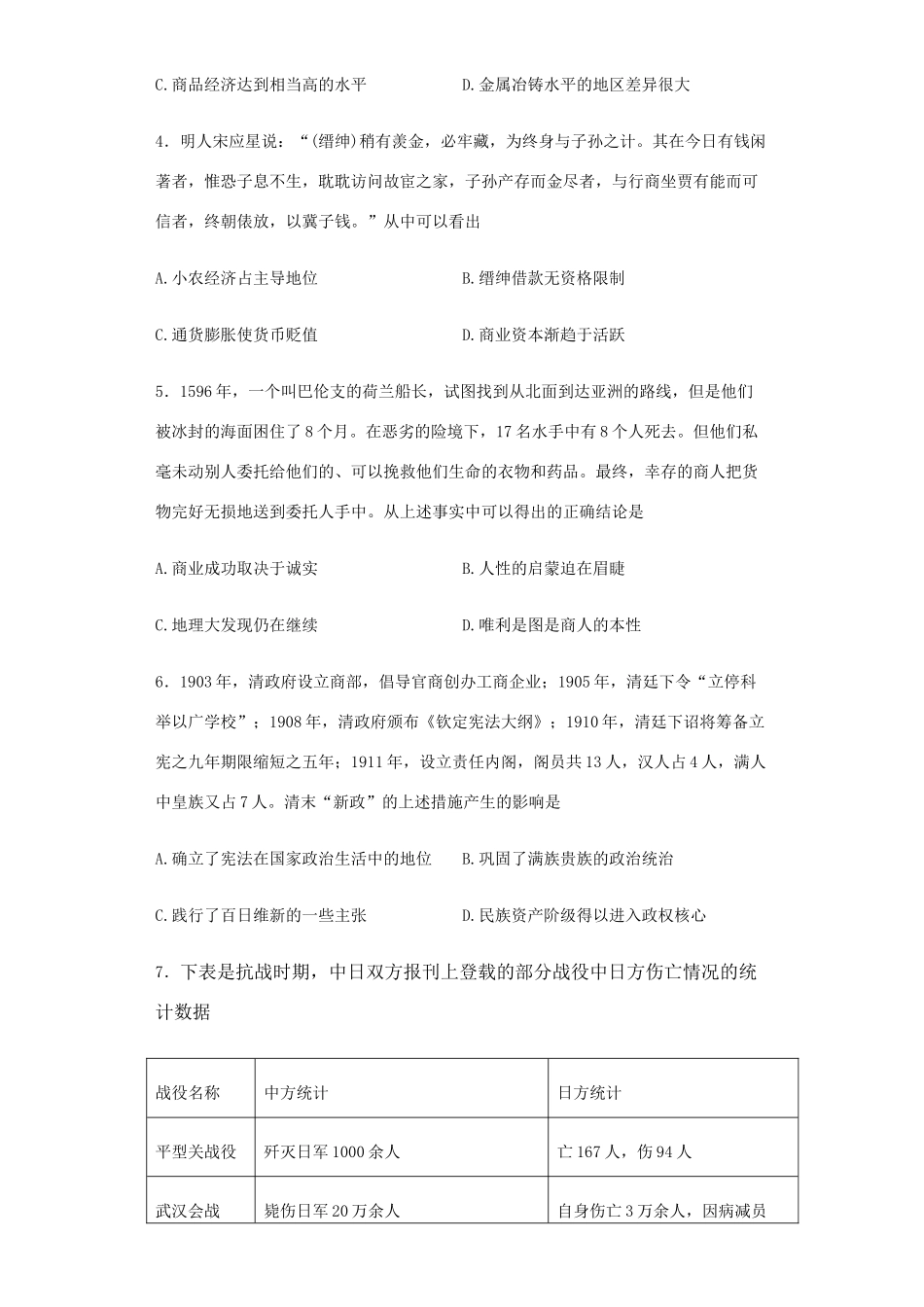 东北名校高三历史第一次调研考试试卷（含解析）-人教版高三全册历史试题_第2页