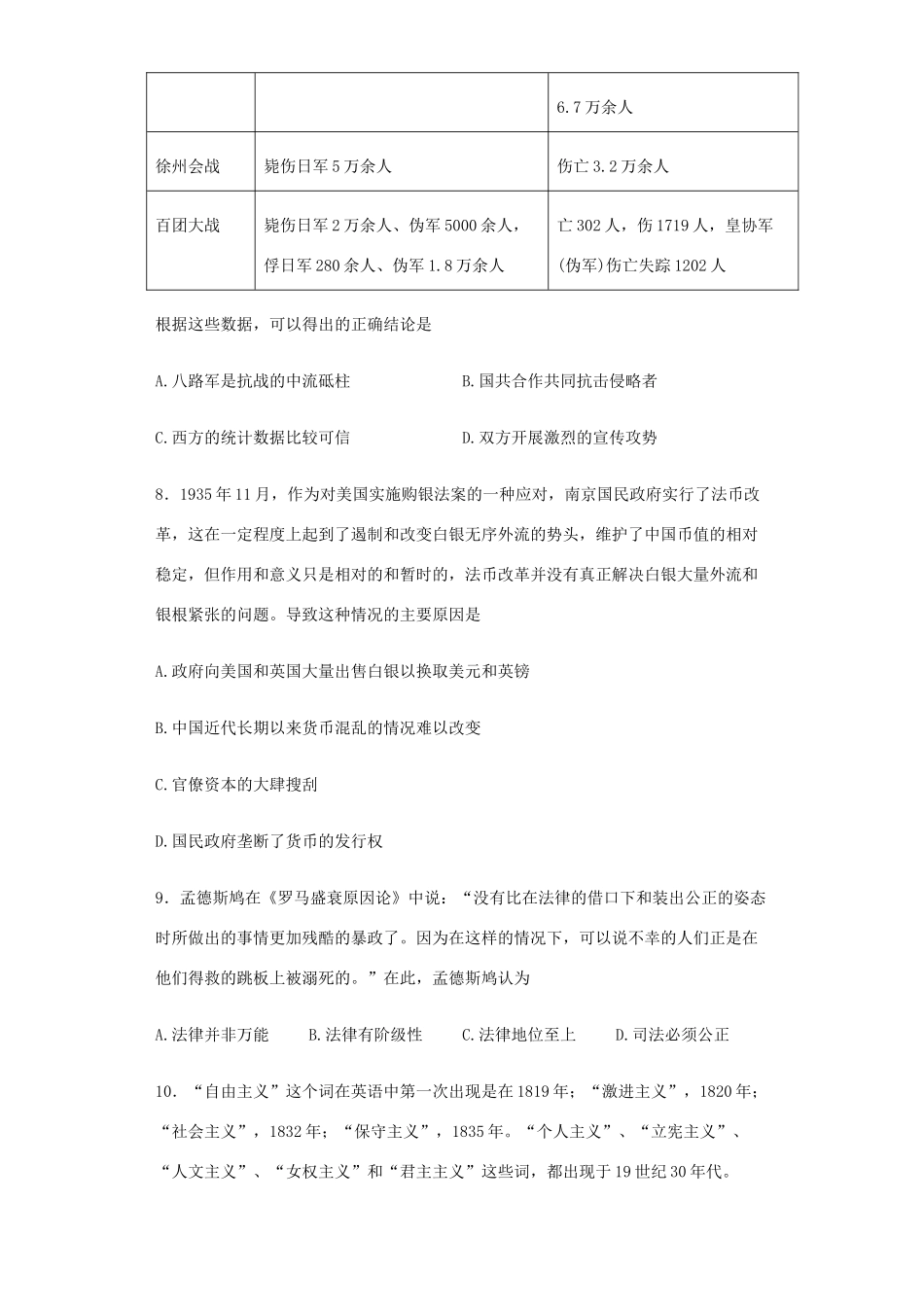 东北名校高三历史第一次调研考试试卷（含解析）-人教版高三全册历史试题_第3页