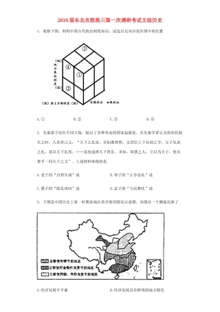 东北名校高三历史第一次调研考试试卷（含解析）-人教版高三全册历史试题
