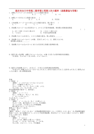 高二数学第2周第3次小题单（函数最值与导数）-人教版高二全册数学试题