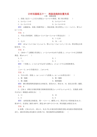 高考数学大一轮总复习 第八章 平面解析几何 计时双基练51 两条直线的位置关系 理 北师大版-北师大版高三全册数学试题