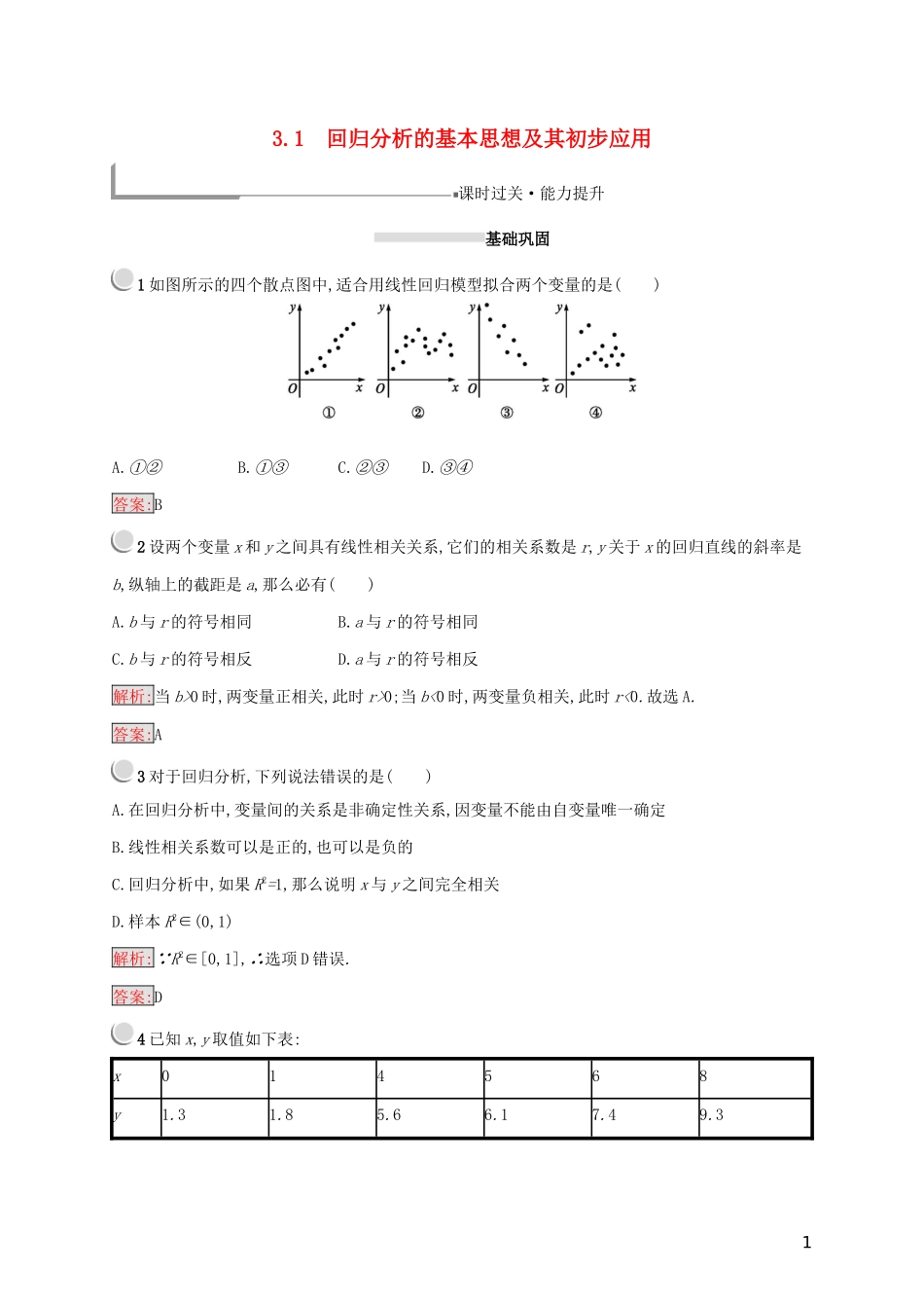高中数学 第三章 统计案例 3.1 回归分析的基本思想及其初步应用练习（含解析）新人教A版选修2-3-新人教A版高二选修2-3数学试题_第1页