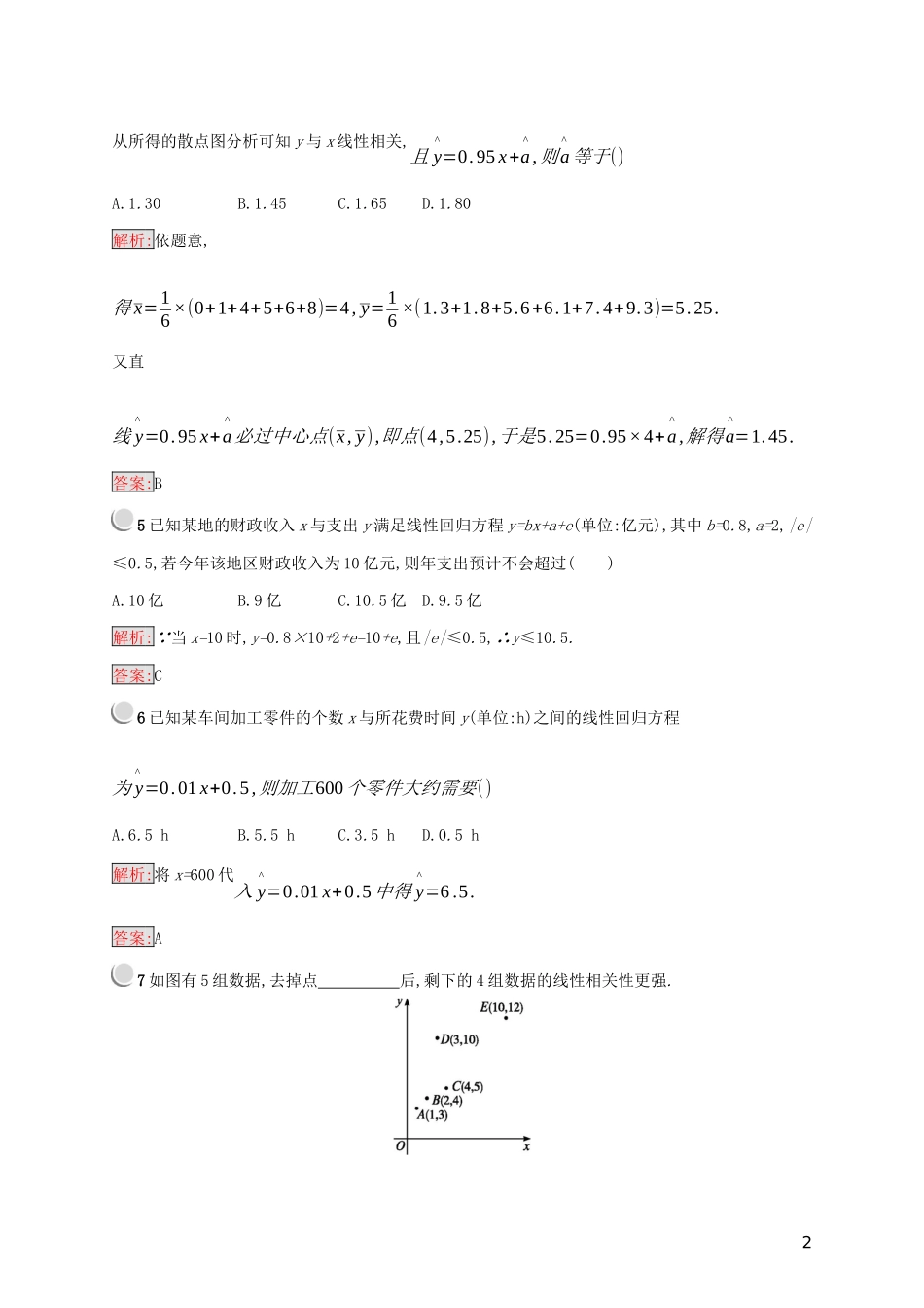 高中数学 第三章 统计案例 3.1 回归分析的基本思想及其初步应用练习（含解析）新人教A版选修2-3-新人教A版高二选修2-3数学试题_第2页
