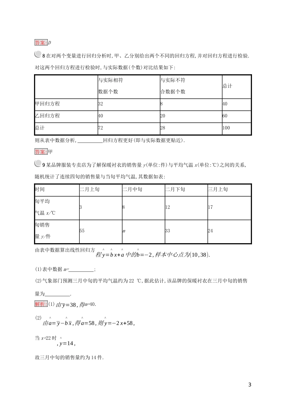 高中数学 第三章 统计案例 3.1 回归分析的基本思想及其初步应用练习（含解析）新人教A版选修2-3-新人教A版高二选修2-3数学试题_第3页