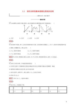 高中数学 第三章 统计案例 3.1 回归分析的基本思想及其初步应用练习（含解析）新人教A版选修2-3-新人教A版高二选修2-3数学试题