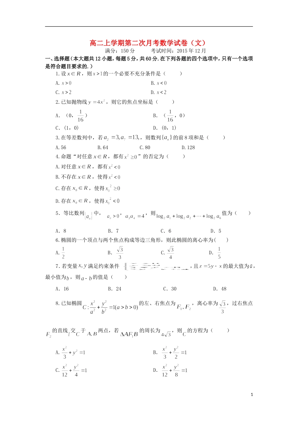 高二数学上学期第二次（12月）月考试题 文-人教版高二全册数学试题_第1页