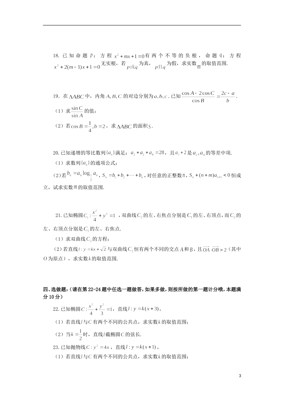 高二数学上学期第二次（12月）月考试题 文-人教版高二全册数学试题_第3页