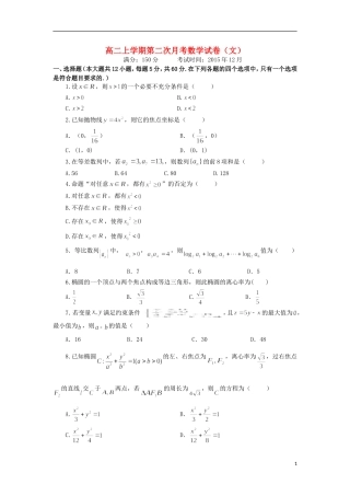 高二数学上学期第二次（12月）月考试题 文-人教版高二全册数学试题