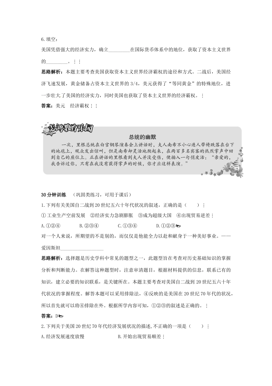 九年级历史下册 第9课(第二次世界大战后的美国经济)同步训练 岳麓版试卷_第3页