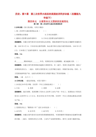 九年级历史下册 第9课(第二次世界大战后的美国经济)同步训练 岳麓版试卷