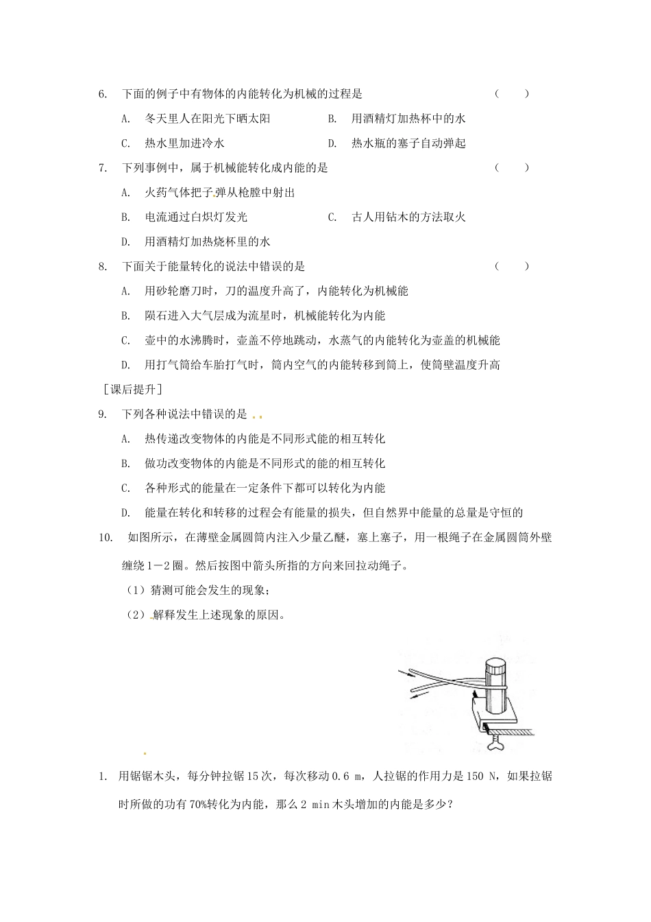 九年级物理上册 机械能与内能的相互转化课堂作业 苏科版试卷_第2页