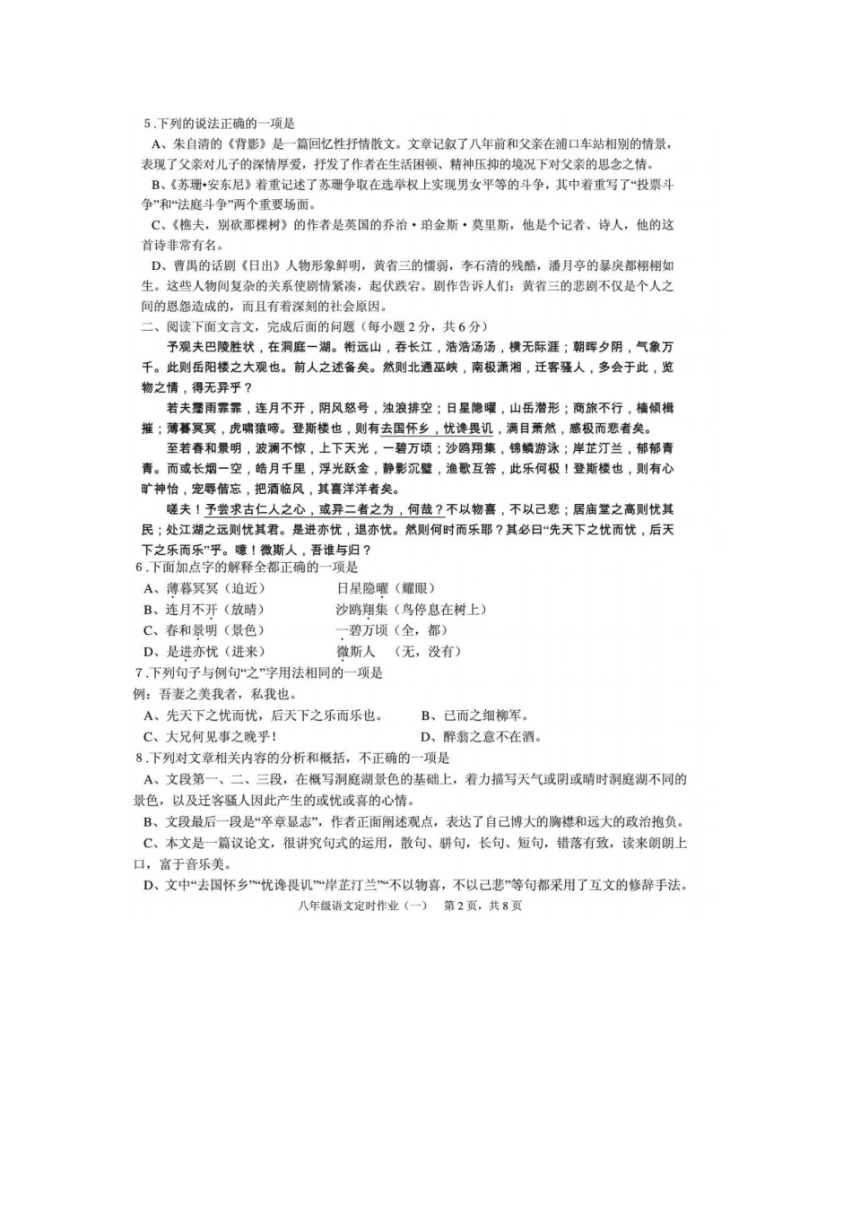 四川省三台西平学区八年级语文下学期定时作业试卷(一)(扫描版，无答案) 新人教版试卷_第2页