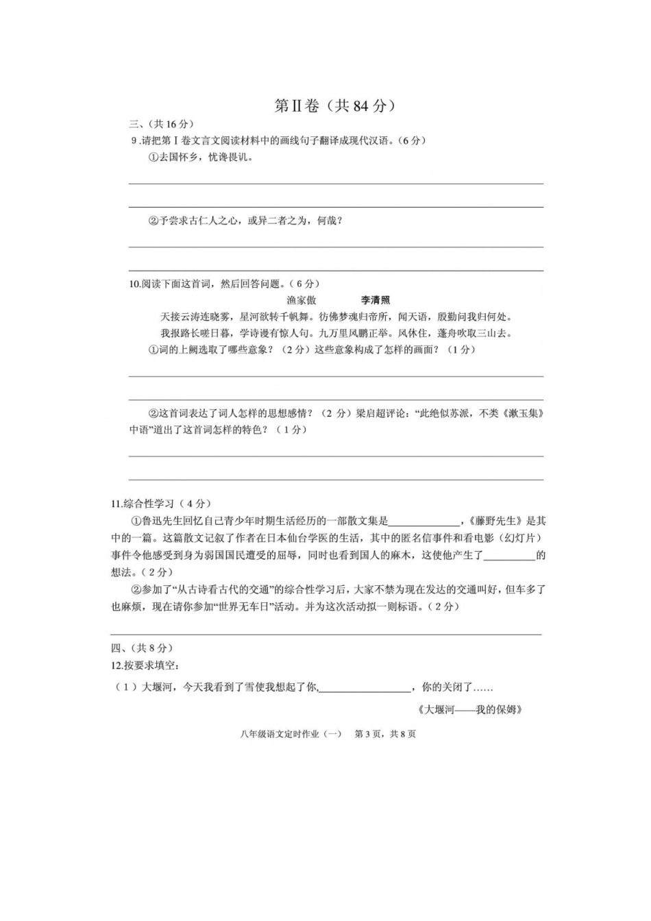 四川省三台西平学区八年级语文下学期定时作业试卷(一)(扫描版，无答案) 新人教版试卷_第3页