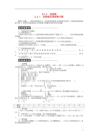 高中数学 第2章 圆锥曲线与方程 2.2.1 双曲线及其标准方程课时作业 新人教A版选修1-1-新人教A版高二选修1-1数学试题