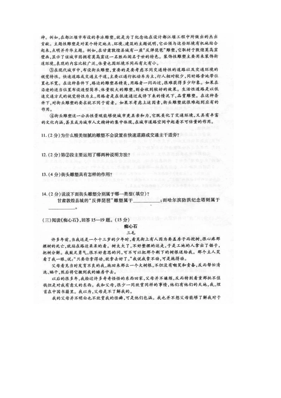 初中语文升学考试调研测试试题(一)(扫描版) 试题_第3页