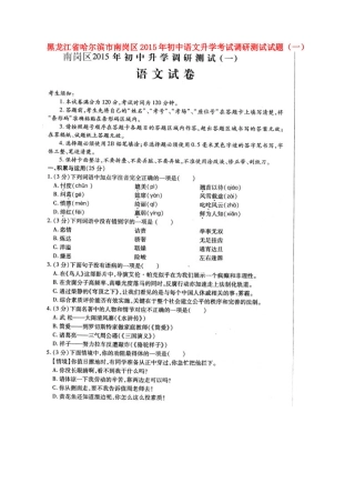 初中语文升学考试调研测试试题(一)(扫描版) 试题