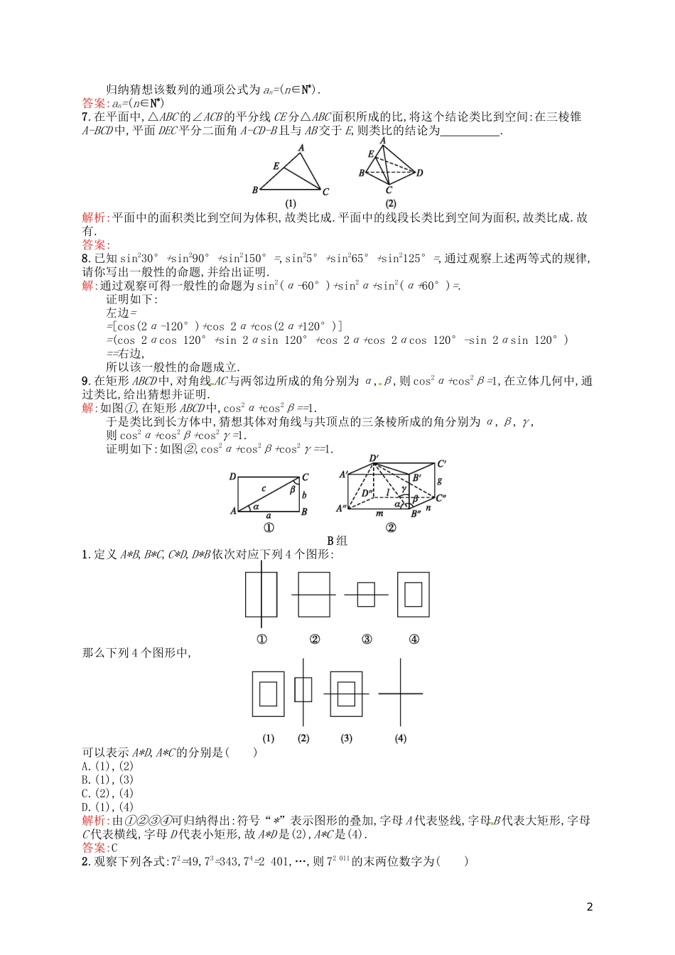 高中数学 2.1.1合情推理课后习题 新人教A版选修2-2-新人教A版高二选修2-2数学试题_第2页