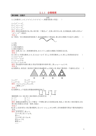高中数学 2.1.1合情推理课后习题 新人教A版选修2-2-新人教A版高二选修2-2数学试题