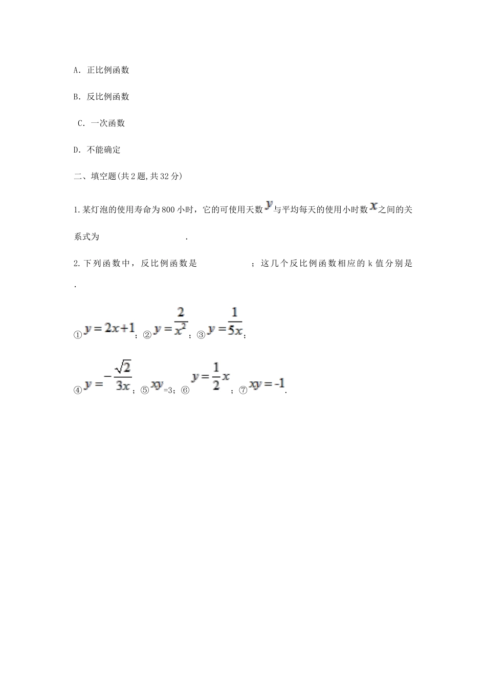 九年级数学下册 261(反比例函数(1))随堂检测(新版)新人教版试卷_第2页