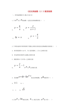 九年级数学下册 261(反比例函数(1))随堂检测(新版)新人教版试卷