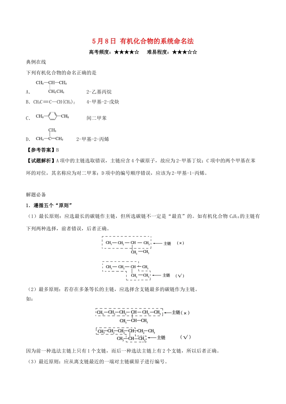 高中化学 每日一题（5月8日-5月14日）新人教版选修5-新人教版高二选修5化学试题_第1页