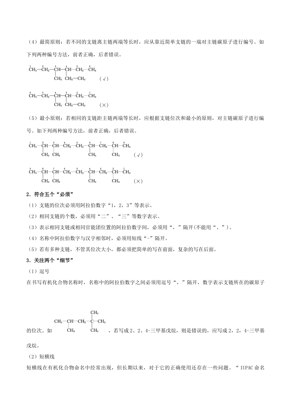 高中化学 每日一题（5月8日-5月14日）新人教版选修5-新人教版高二选修5化学试题_第2页