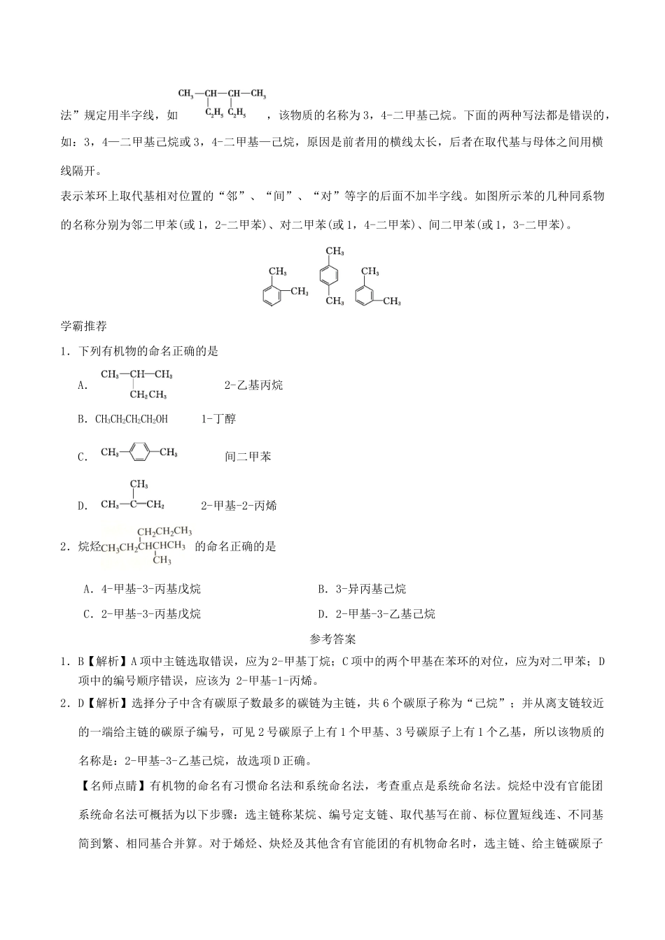 高中化学 每日一题（5月8日-5月14日）新人教版选修5-新人教版高二选修5化学试题_第3页