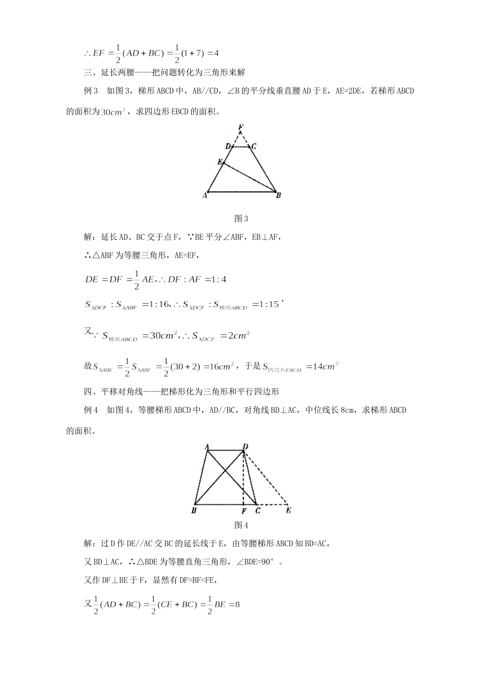 初中数学梯形中常用的解题策略 专题辅导 不分版本 试题_第2页