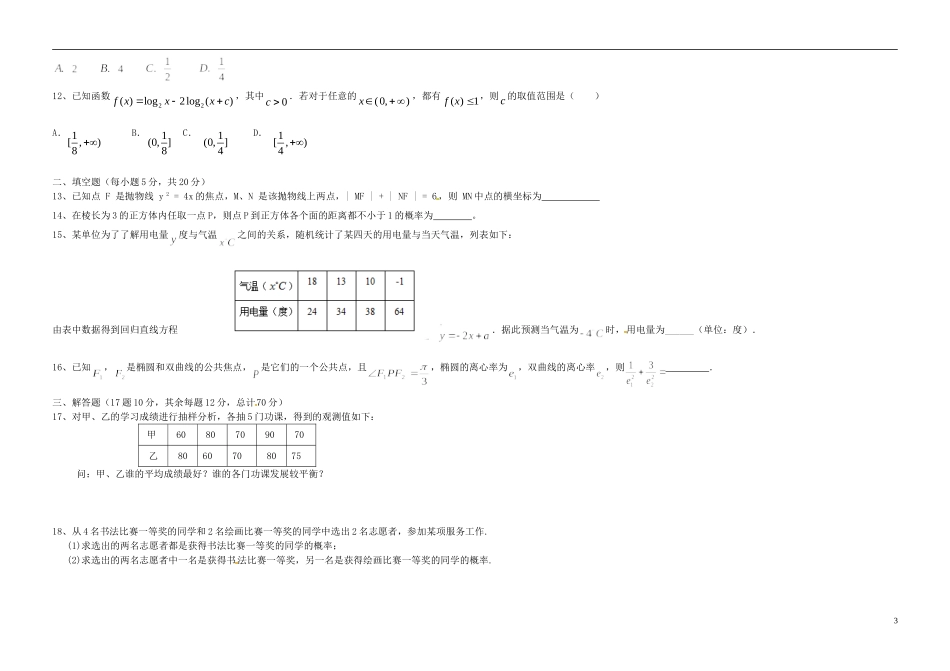 黑龙江省牡丹江市高二数学上学期开学检测试题 文-人教版高二全册数学试题_第3页