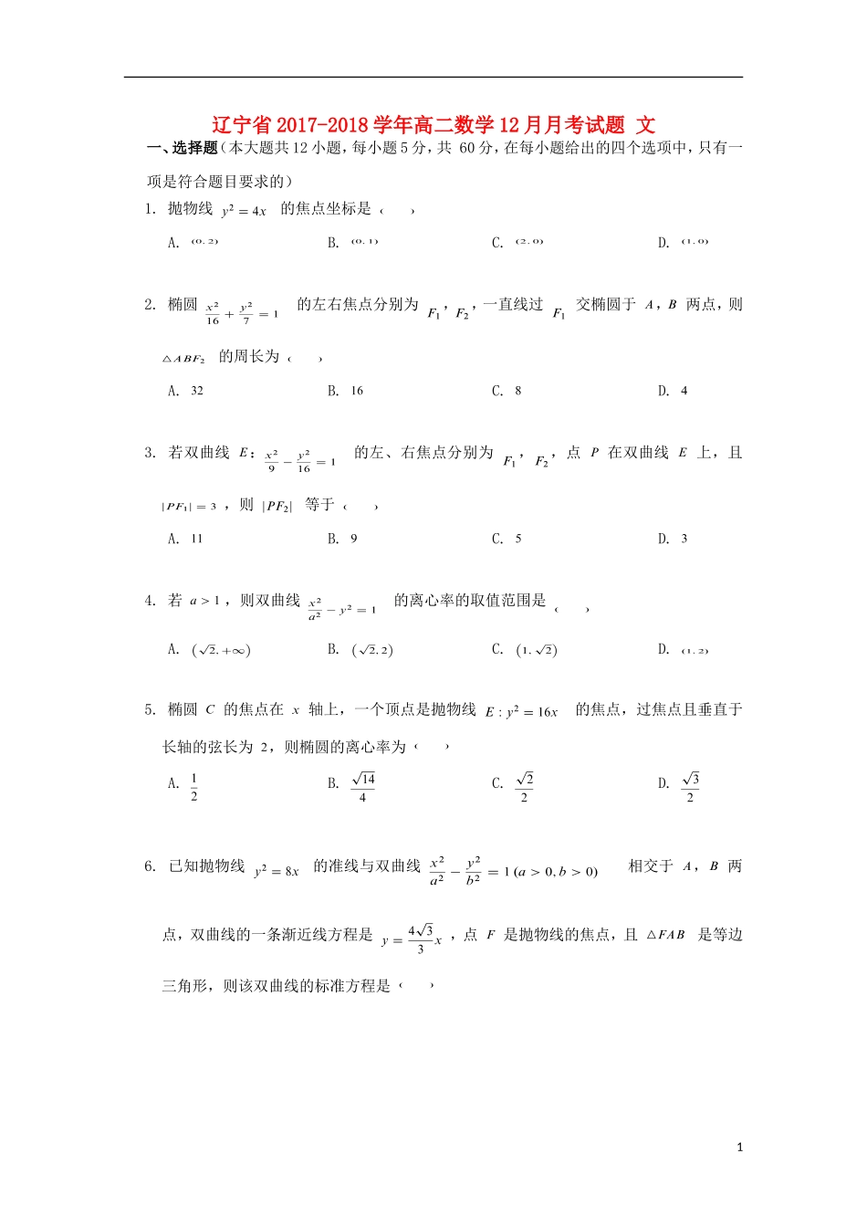 辽宁省高二数学12月月考试题 文-人教版高二全册数学试题_第1页