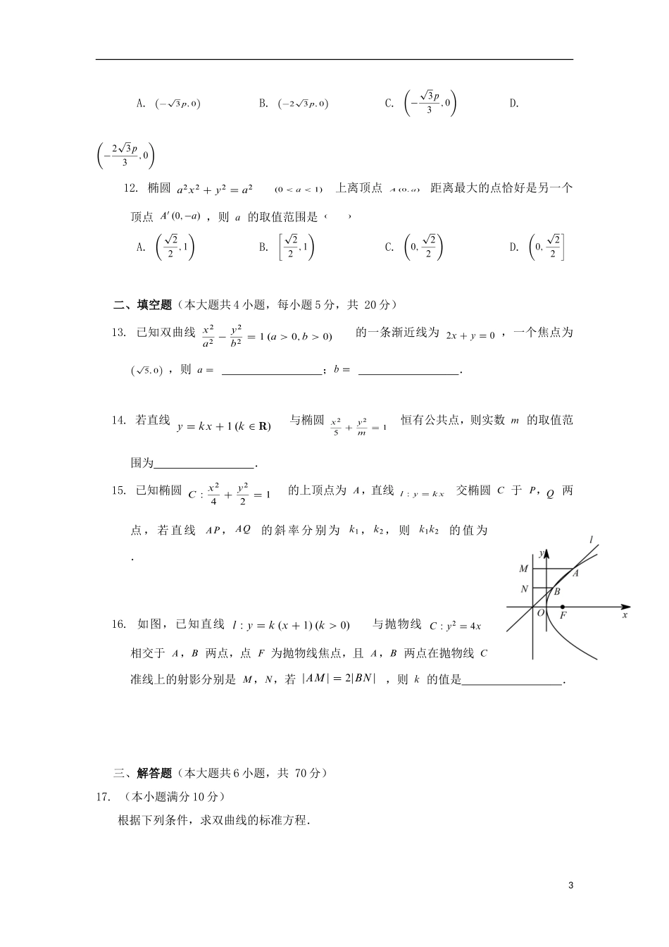 辽宁省高二数学12月月考试题 文-人教版高二全册数学试题_第3页