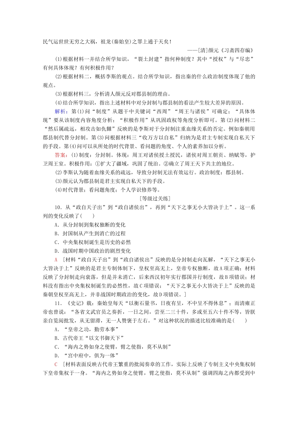 高中历史 课时作业2 走向“大一统”的秦汉政治 人民版必修1-人民版高一必修1历史试题_第3页