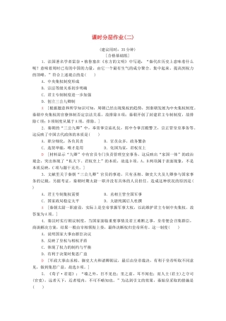 高中历史 课时作业2 走向“大一统”的秦汉政治 人民版必修1-人民版高一必修1历史试题