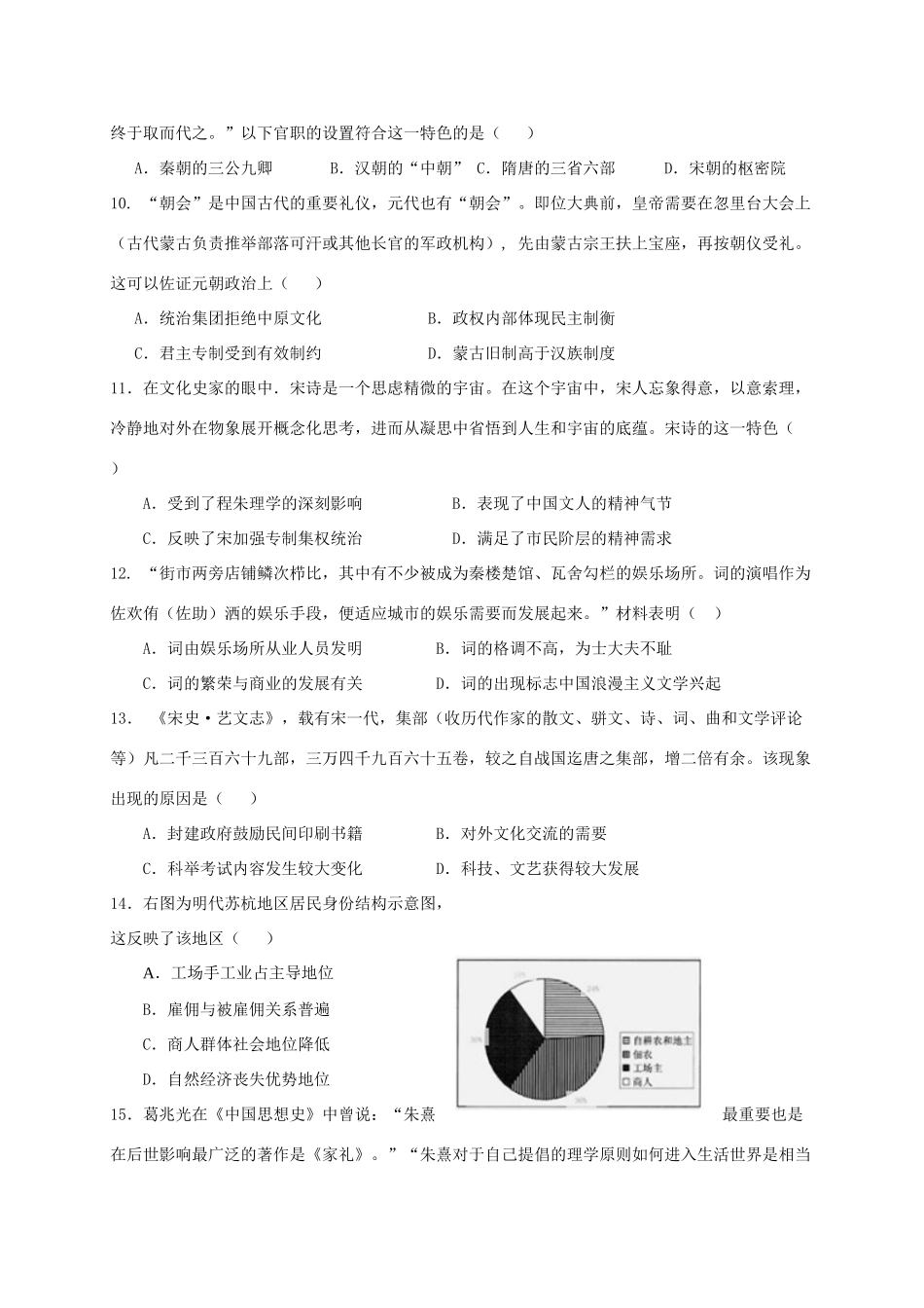 广东省揭阳市揭东县高一历史下学期第一次月考试题-人教版高一全册历史试题_第3页