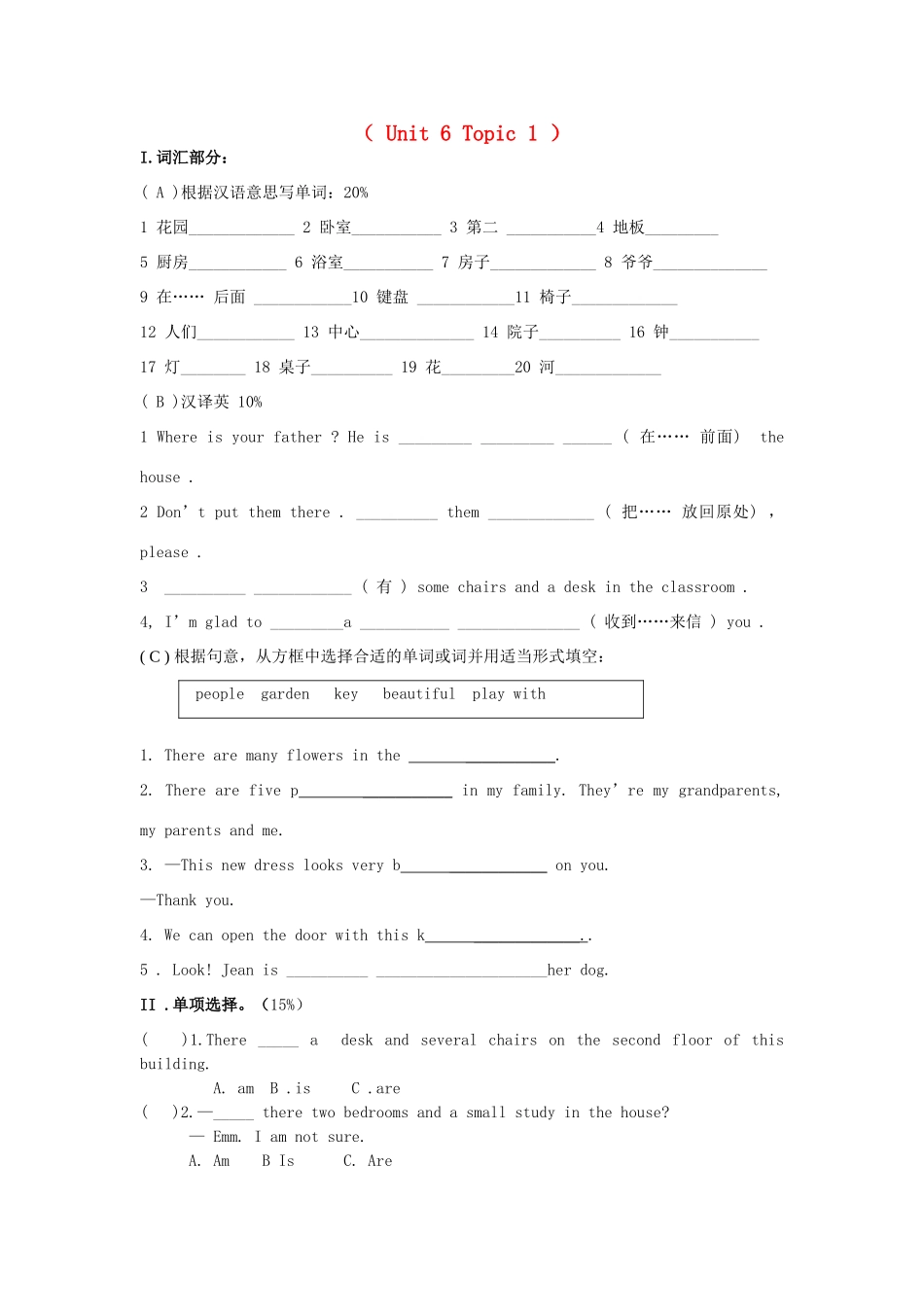 中考英语总复习 七下 Unit 6 Topic 1 仁爱版试卷_第1页