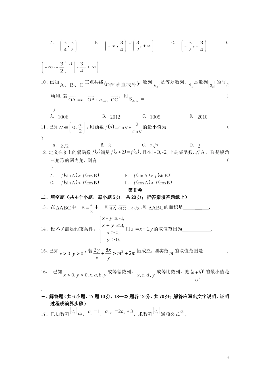 高二数学暑期预习作业试题（十五）-人教版高二全册数学试题_第2页