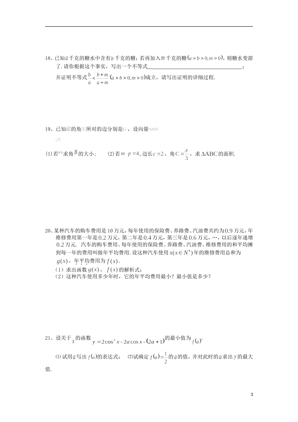 高二数学暑期预习作业试题（十五）-人教版高二全册数学试题_第3页