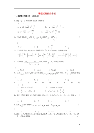 高二数学暑期预习作业试题（十五）-人教版高二全册数学试题