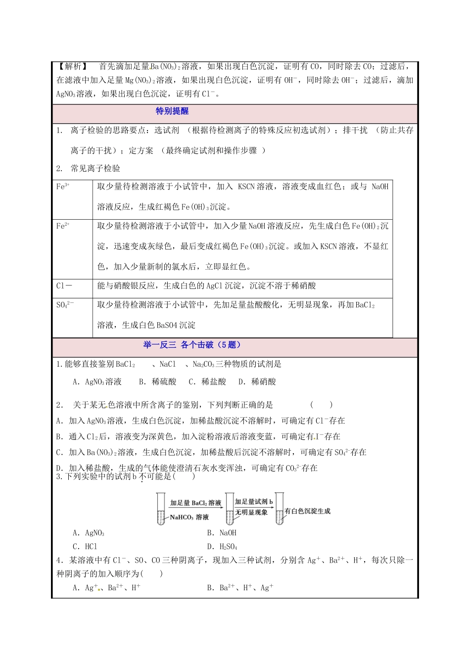 高一化学期中圈题9《离子鉴别和检验》-人教版高一全册化学试题_第2页